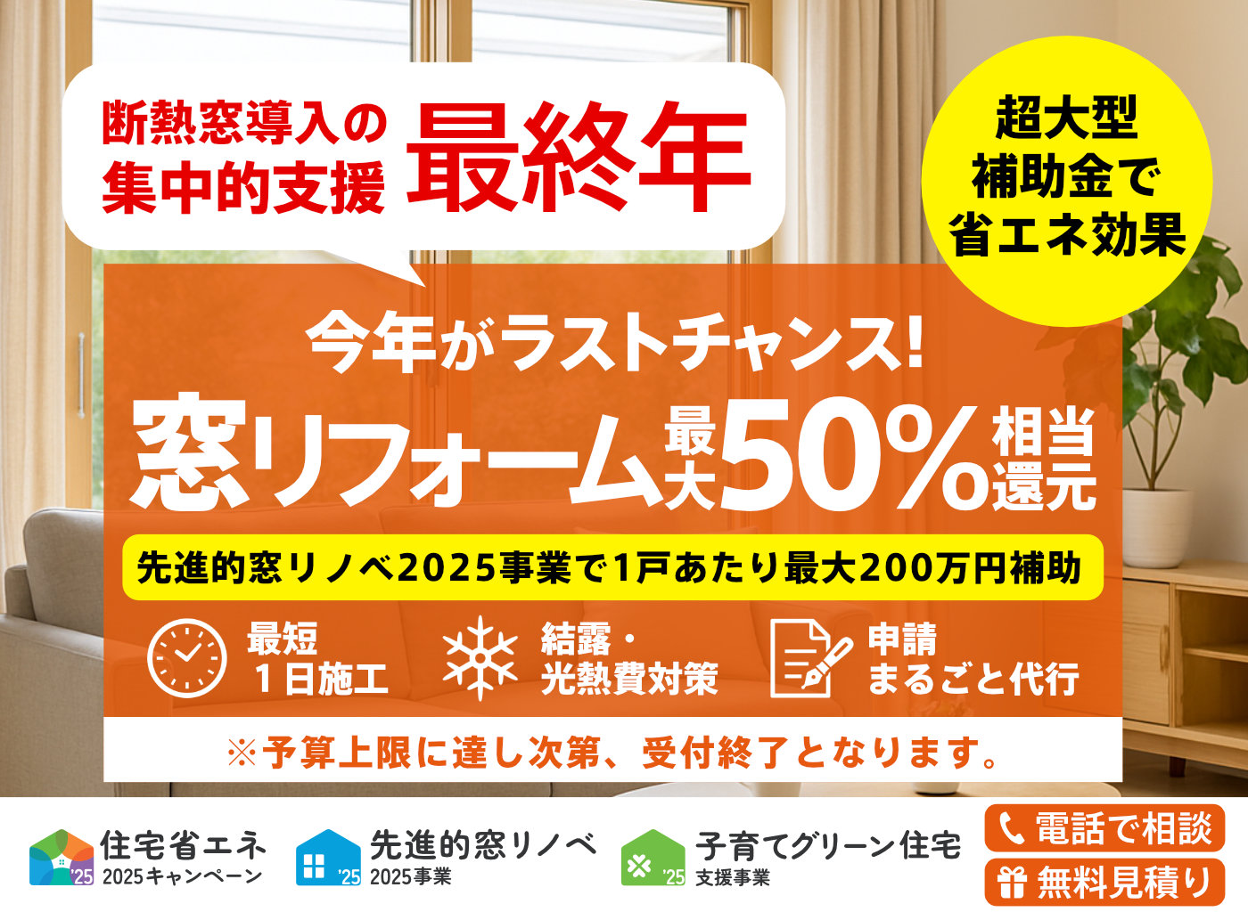 補助金リフォーム